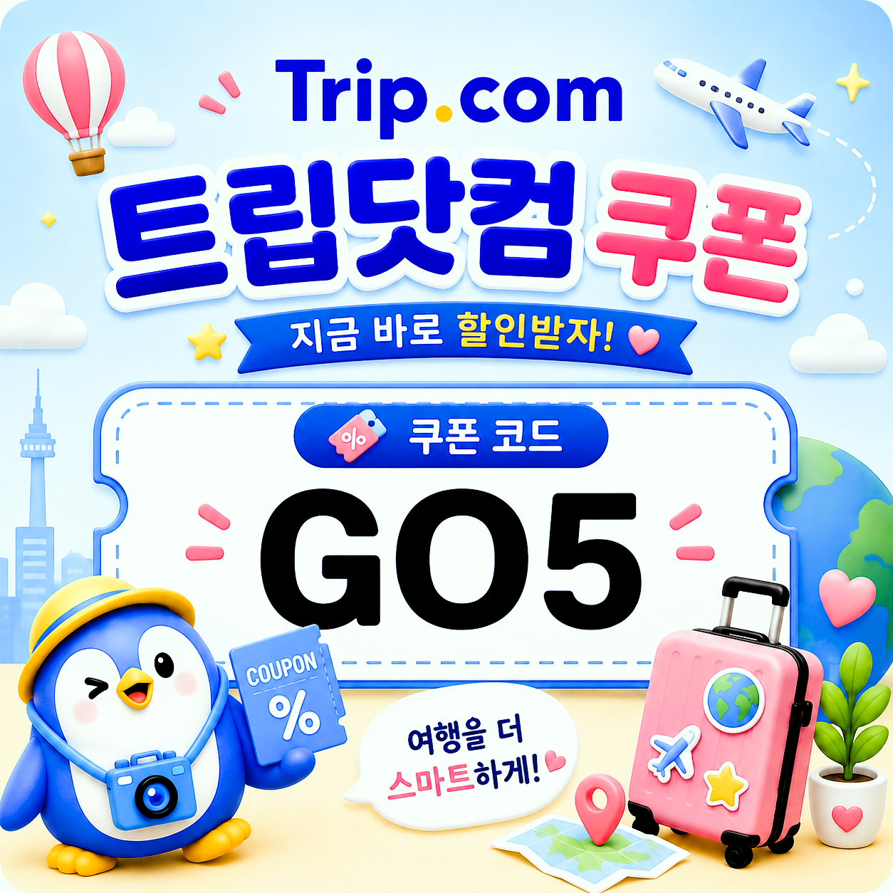 GO5 할인코드 썸네일